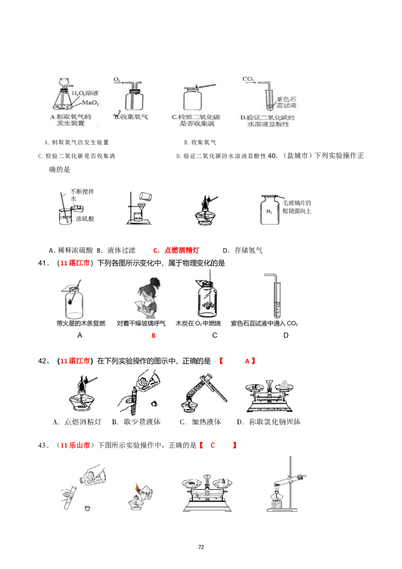 8年中考（2005-2012）全国各地中考化学真题分类汇编第1单元走进化学世界_初中化学_01.人教版初中化学_01.初中化学课件PPT--教案--试题_初中化学全套_化学试题