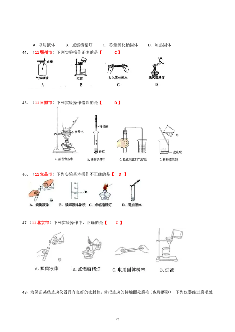 8年中考（2005-2012）全国各地中考化学真题分类汇编第1单元走进化学世界_初中化学_01.人教版初中化学_01.初中化学课件PPT--教案--试题_初中化学全套_化学试题