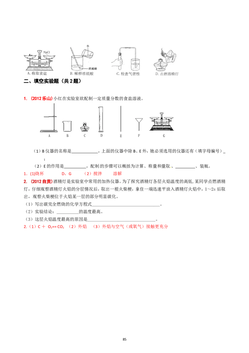 8年中考（2005-2012）全国各地中考化学真题分类汇编第1单元走进化学世界_初中化学_01.人教版初中化学_01.初中化学课件PPT--教案--试题_初中化学全套_化学试题