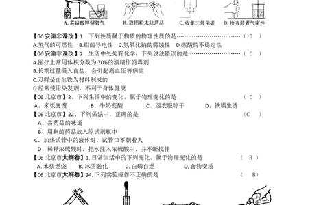 8年中考（2005-2012）全国各地中考化学真题分类汇编第1单元走进化学世界_初中化学_01.人教版初中化学_01.初中化学课件PPT--教案--试题_初中化学全套_化学试题