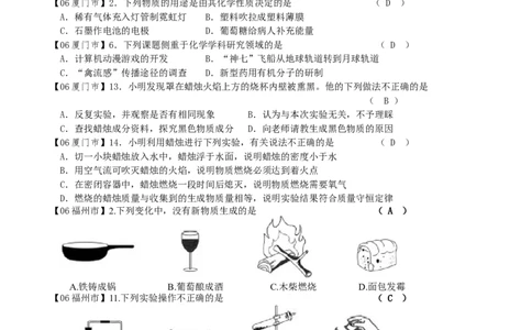 8年中考（2005-2012）全国各地中考化学真题分类汇编第1单元走进化学世界_初中化学_01.人教版初中化学_01.初中化学课件PPT--教案--试题_初中化学全套_化学试题