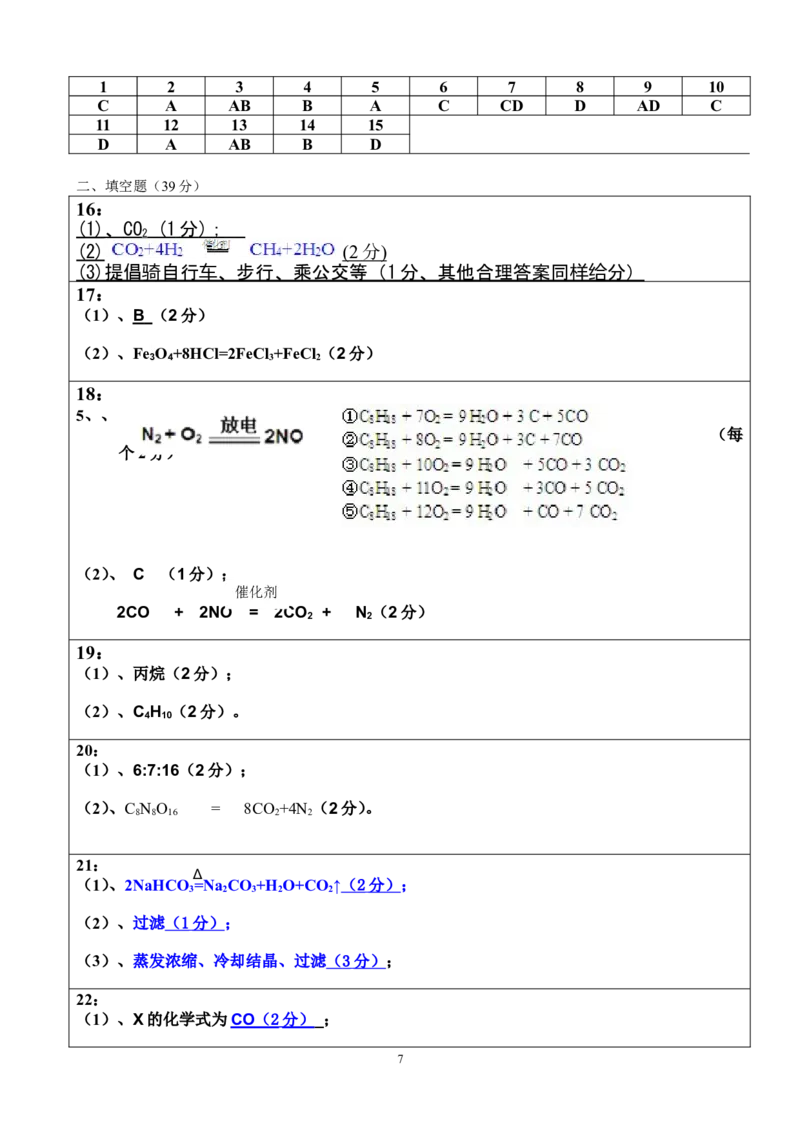 2013年广东省中山市初中化学竞赛试题_初中化学_01.人教版初中化学_01.初中化学课件PPT--教案--试题_初中化学全套_化学试题