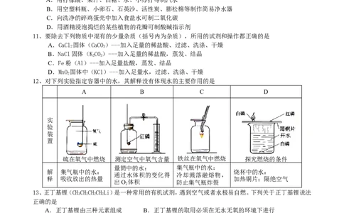 2013年广东省中山市初中化学竞赛试题_初中化学_01.人教版初中化学_01.初中化学课件PPT--教案--试题_初中化学全套_化学试题