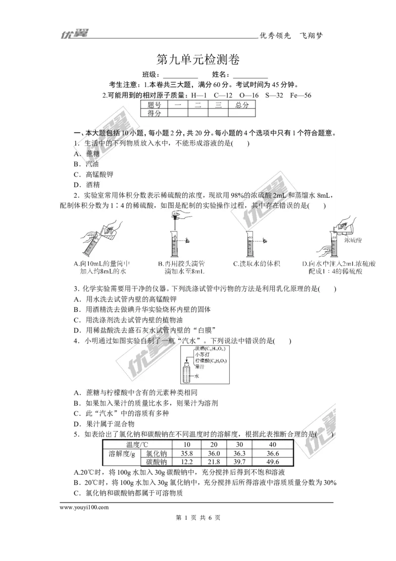 2.第九单元检测卷（含答案）_初中化学_01.人教版初中化学_01.初中化学课件PPT--教案--试题_初中化学全套(课件--教案--配套)_18年初中化学9年级下_18春九化下(RJ)--5.word版阶段精品试题