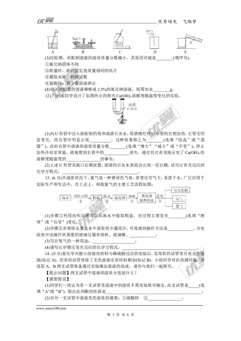 2.第九单元检测卷（含答案）_初中化学_01.人教版初中化学_01.初中化学课件PPT--教案--试题_初中化学全套(课件--教案--配套)_18年初中化学9年级下_18春九化下(RJ)--5.word版阶段精品试题