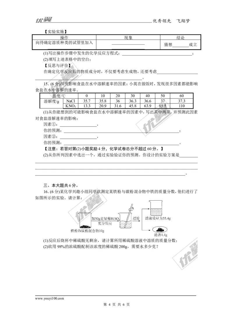 2.第九单元检测卷（含答案）_初中化学_01.人教版初中化学_01.初中化学课件PPT--教案--试题_初中化学全套(课件--教案--配套)_18年初中化学9年级下_18春九化下(RJ)--5.word版阶段精品试题