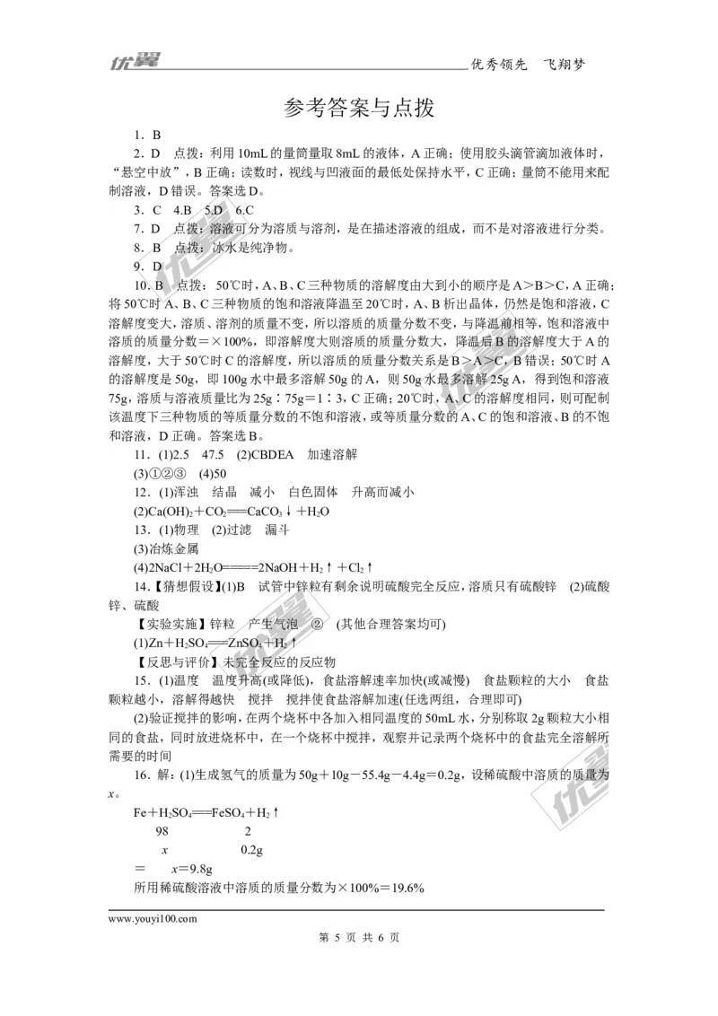 2.第九单元检测卷（含答案）_初中化学_01.人教版初中化学_01.初中化学课件PPT--教案--试题_初中化学全套(课件--教案--配套)_18年初中化学9年级下_18春九化下(RJ)--5.word版阶段精品试题