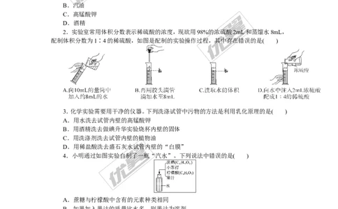 2.第九单元检测卷（含答案）_初中化学_01.人教版初中化学_01.初中化学课件PPT--教案--试题_初中化学全套(课件--教案--配套)_18年初中化学9年级下_18春九化下(RJ)--5.word版阶段精品试题