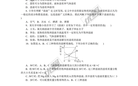 2.第九单元检测卷（含答案）_初中化学_01.人教版初中化学_01.初中化学课件PPT--教案--试题_初中化学全套(课件--教案--配套)_18年初中化学9年级下_18春九化下(RJ)--5.word版阶段精品试题
