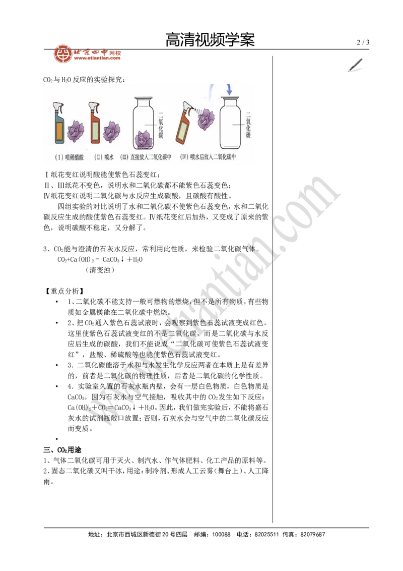 01二氧化碳的性质_初中化学_01.人教版初中化学_02.初中化学教学视频_4.初中化学--教学视频_绚丽多彩的世界&mdash;身边的物质之一_魏国福_4