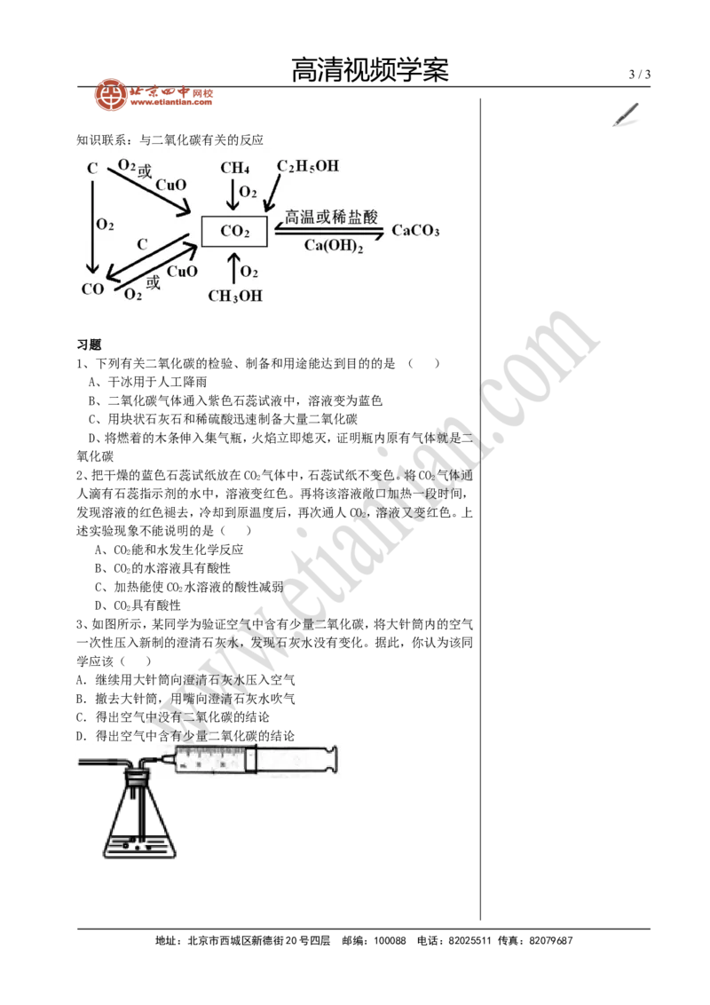 01二氧化碳的性质_初中化学_01.人教版初中化学_02.初中化学教学视频_4.初中化学--教学视频_绚丽多彩的世界&mdash;身边的物质之一_魏国福_4
