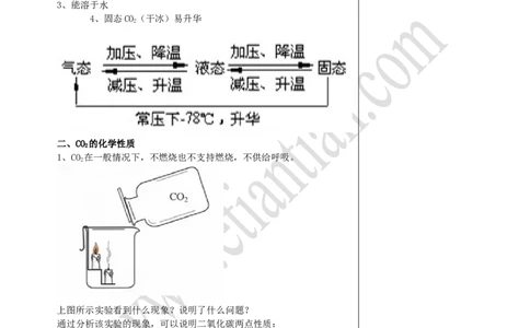 01二氧化碳的性质_初中化学_01.人教版初中化学_02.初中化学教学视频_4.初中化学--教学视频_绚丽多彩的世界&mdash;身边的物质之一_魏国福_4