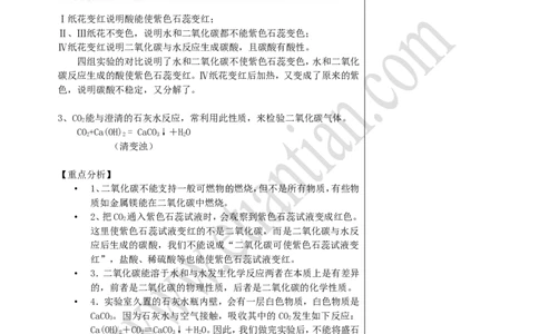 01二氧化碳的性质_初中化学_01.人教版初中化学_02.初中化学教学视频_4.初中化学--教学视频_绚丽多彩的世界&mdash;身边的物质之一_魏国福_4