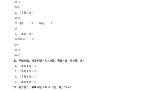 第八单元调查与记录-（真题汇编）参考答案_26春北师大版数学二下_19、赠送其它资料_二年级数学下册（北师大版）_旧版_二年级数学下册（北师大版）_母题专项练习-K34_2025版