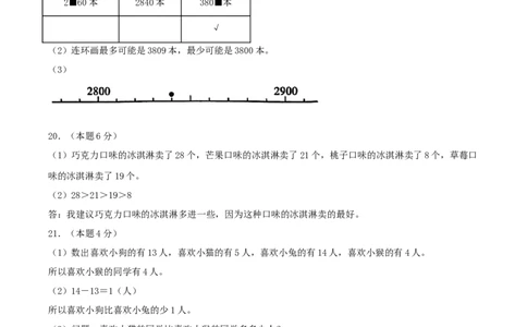 第八单元调查与记录-（真题汇编）参考答案_26春北师大版数学二下_19、赠送其它资料_二年级数学下册（北师大版）_旧版_二年级数学下册（北师大版）_母题专项练习-K34_2025版