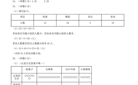 第八单元调查与记录-（真题汇编）参考答案_26春北师大版数学二下_19、赠送其它资料_二年级数学下册（北师大版）_旧版_二年级数学下册（北师大版）_母题专项练习-K34_2025版