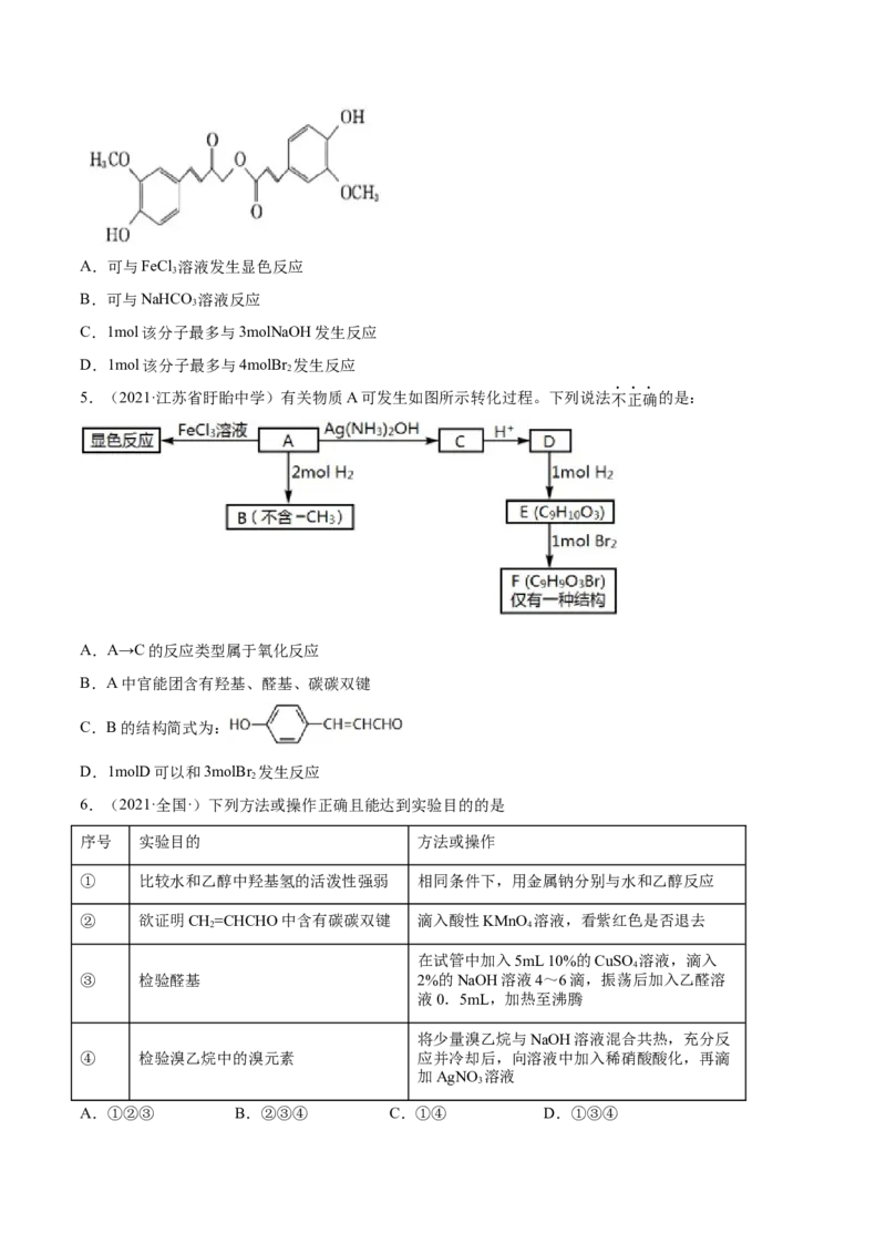 本书综合测试（提升）（人教版2019选择性必修3）（原卷版）_高化_595801221724高中化学新人教版选择性必修一二三电子版教案PPT课件高中试卷_选择性必修3册（人教版）_专项练习