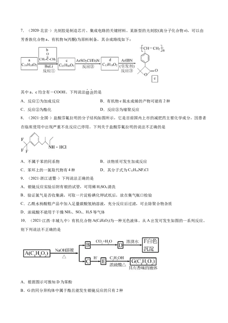 本书综合测试（提升）（人教版2019选择性必修3）（原卷版）_高化_595801221724高中化学新人教版选择性必修一二三电子版教案PPT课件高中试卷_选择性必修3册（人教版）_专项练习