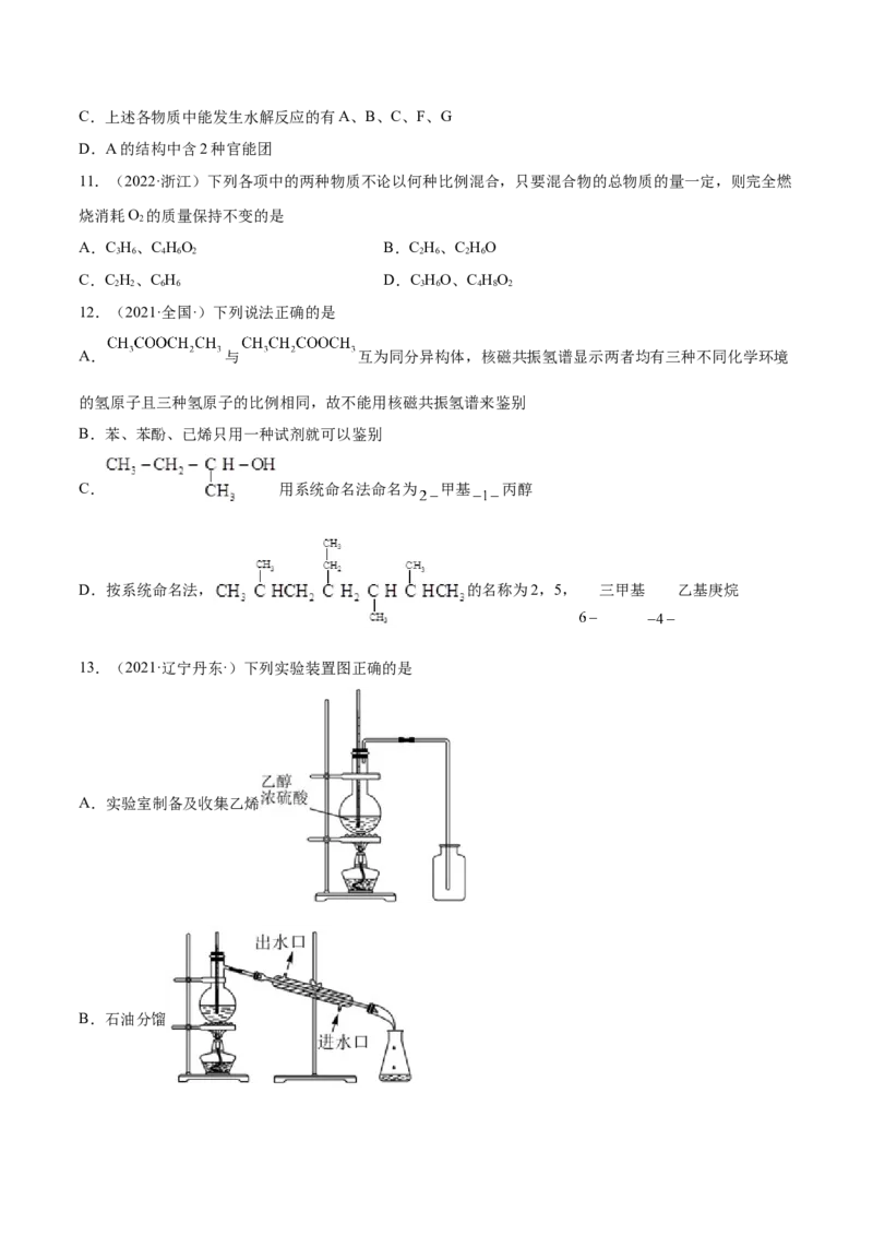 本书综合测试（提升）（人教版2019选择性必修3）（原卷版）_高化_595801221724高中化学新人教版选择性必修一二三电子版教案PPT课件高中试卷_选择性必修3册（人教版）_专项练习