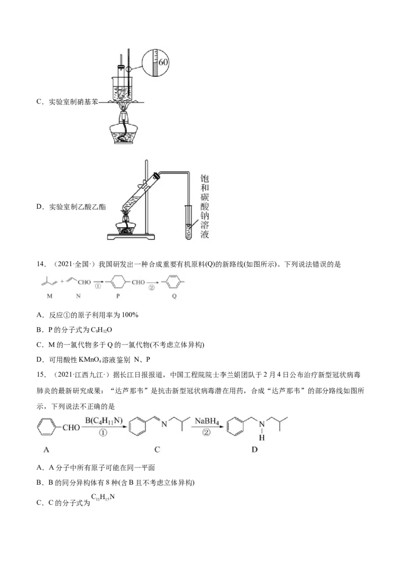 本书综合测试（提升）（人教版2019选择性必修3）（原卷版）_高化_595801221724高中化学新人教版选择性必修一二三电子版教案PPT课件高中试卷_选择性必修3册（人教版）_专项练习