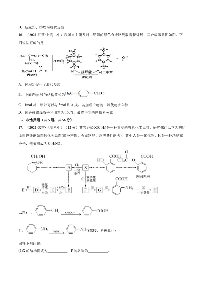 本书综合测试（提升）（人教版2019选择性必修3）（原卷版）_高化_595801221724高中化学新人教版选择性必修一二三电子版教案PPT课件高中试卷_选择性必修3册（人教版）_专项练习