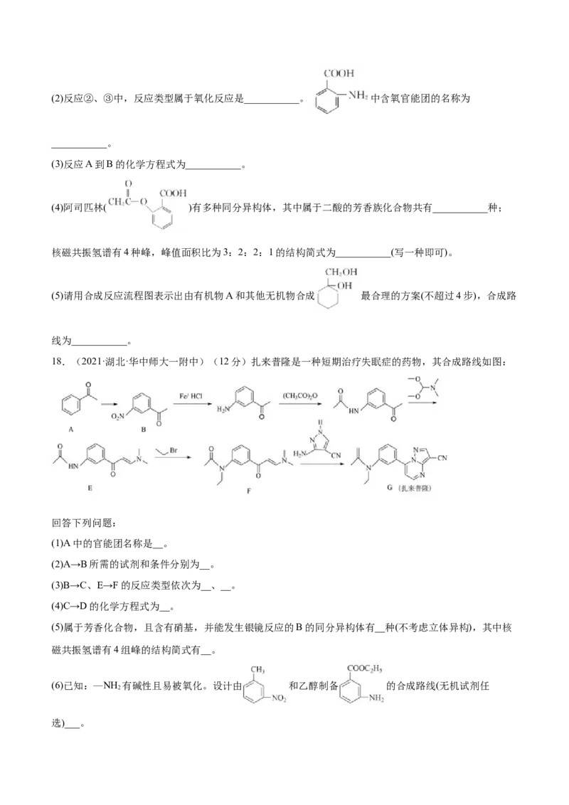 本书综合测试（提升）（人教版2019选择性必修3）（原卷版）_高化_595801221724高中化学新人教版选择性必修一二三电子版教案PPT课件高中试卷_选择性必修3册（人教版）_专项练习