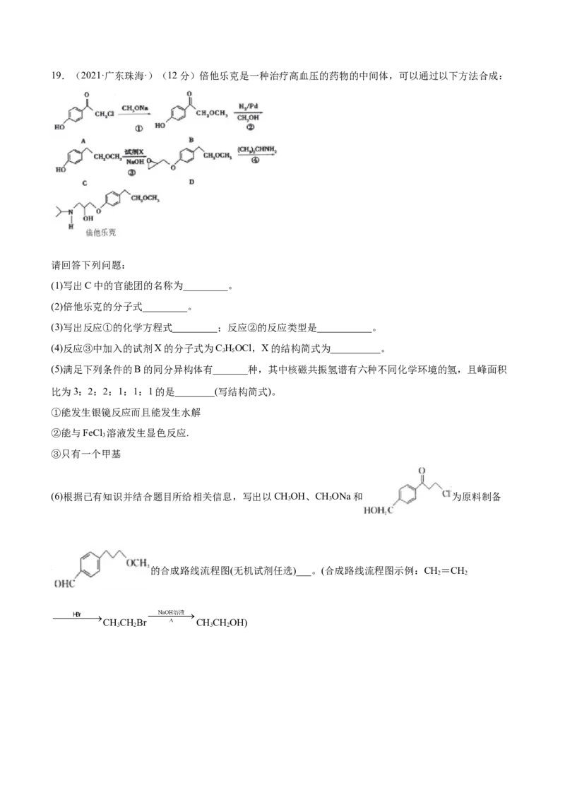 本书综合测试（提升）（人教版2019选择性必修3）（原卷版）_高化_595801221724高中化学新人教版选择性必修一二三电子版教案PPT课件高中试卷_选择性必修3册（人教版）_专项练习