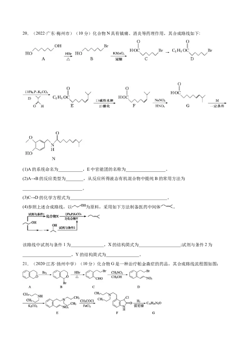 本书综合测试（提升）（人教版2019选择性必修3）（原卷版）_高化_595801221724高中化学新人教版选择性必修一二三电子版教案PPT课件高中试卷_选择性必修3册（人教版）_专项练习