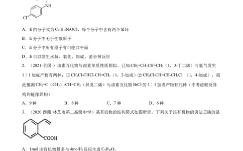 本书综合测试（提升）（人教版2019选择性必修3）（原卷版）_高化_595801221724高中化学新人教版选择性必修一二三电子版教案PPT课件高中试卷_选择性必修3册（人教版）_专项练习