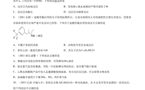 本书综合测试（提升）（人教版2019选择性必修3）（原卷版）_高化_595801221724高中化学新人教版选择性必修一二三电子版教案PPT课件高中试卷_选择性必修3册（人教版）_专项练习