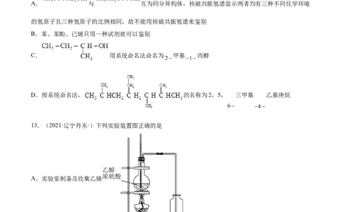 本书综合测试（提升）（人教版2019选择性必修3）（原卷版）_高化_595801221724高中化学新人教版选择性必修一二三电子版教案PPT课件高中试卷_选择性必修3册（人教版）_专项练习