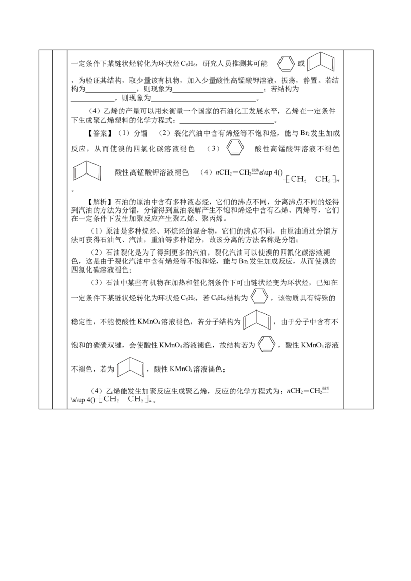 8.1.3煤、石油和天然气的综合利用（教学设计）-（人教版2019必修第二册）_高化_595801221724高中化学新人教版选择性必修一二三电子版教案PPT课件高中试卷_必修二册（人教版）_教学设计
