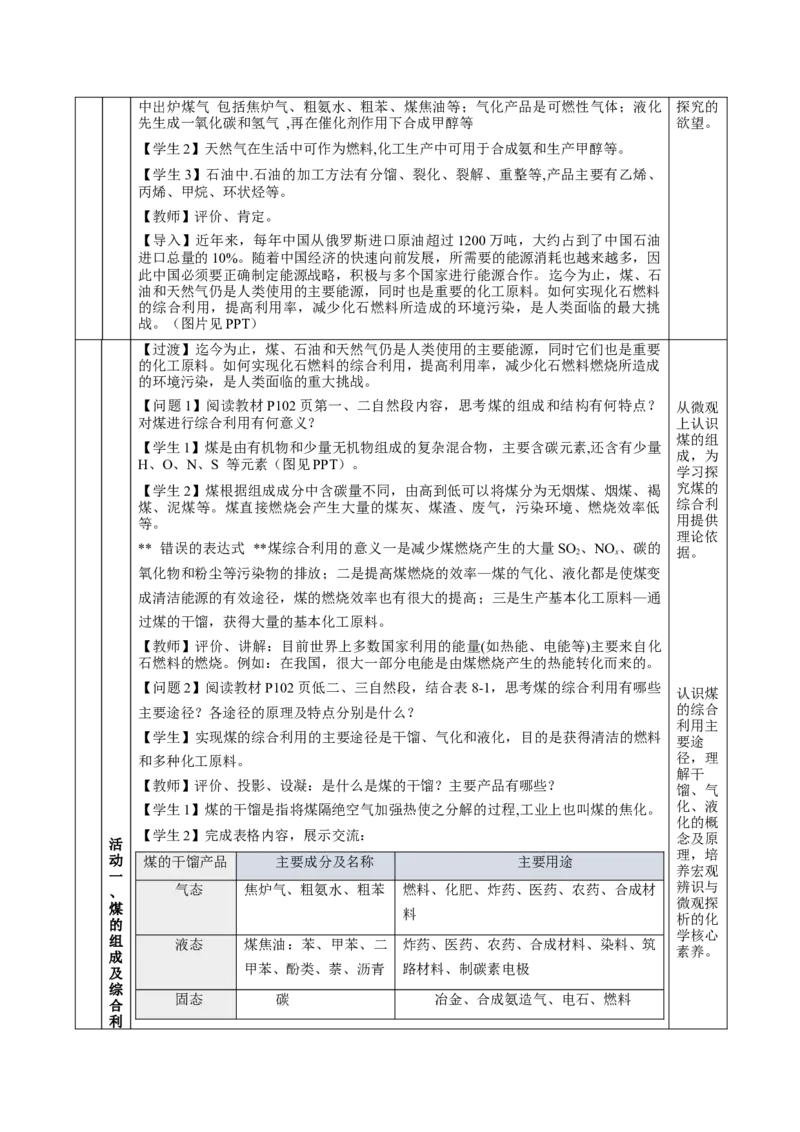 8.1.3煤、石油和天然气的综合利用（教学设计）-（人教版2019必修第二册）_高化_595801221724高中化学新人教版选择性必修一二三电子版教案PPT课件高中试卷_必修二册（人教版）_教学设计