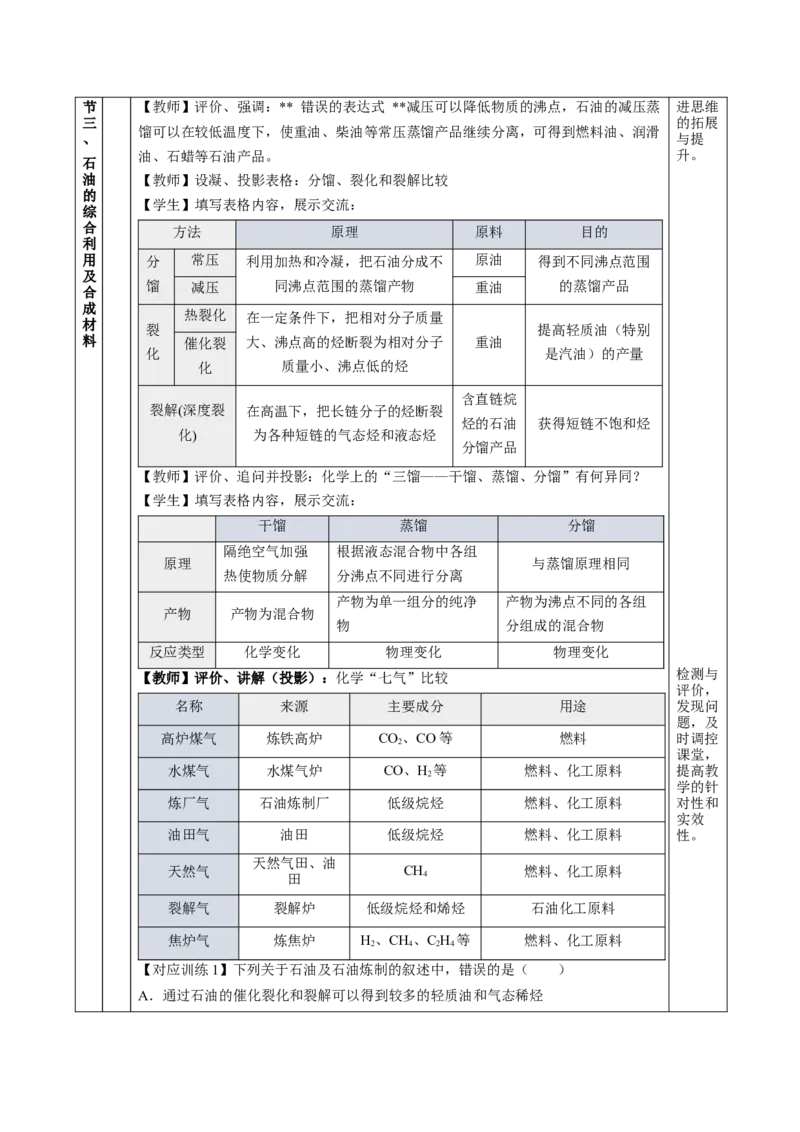 8.1.3煤、石油和天然气的综合利用（教学设计）-（人教版2019必修第二册）_高化_595801221724高中化学新人教版选择性必修一二三电子版教案PPT课件高中试卷_必修二册（人教版）_教学设计