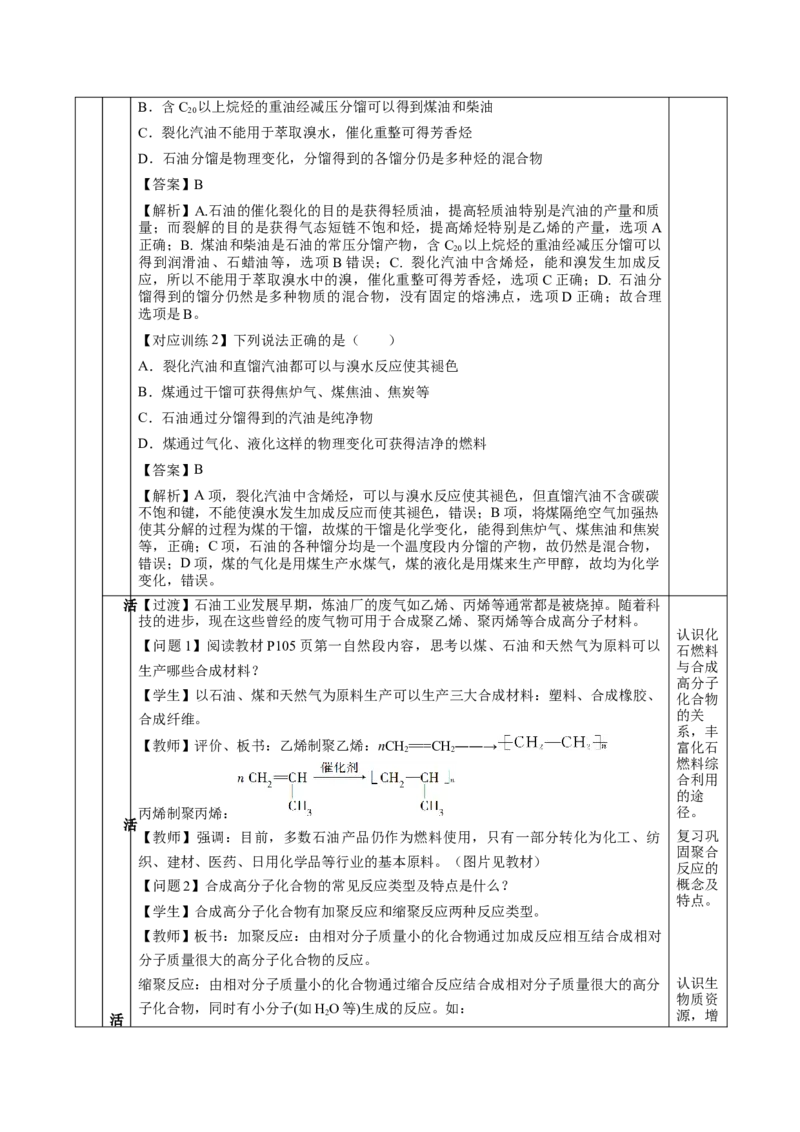 8.1.3煤、石油和天然气的综合利用（教学设计）-（人教版2019必修第二册）_高化_595801221724高中化学新人教版选择性必修一二三电子版教案PPT课件高中试卷_必修二册（人教版）_教学设计
