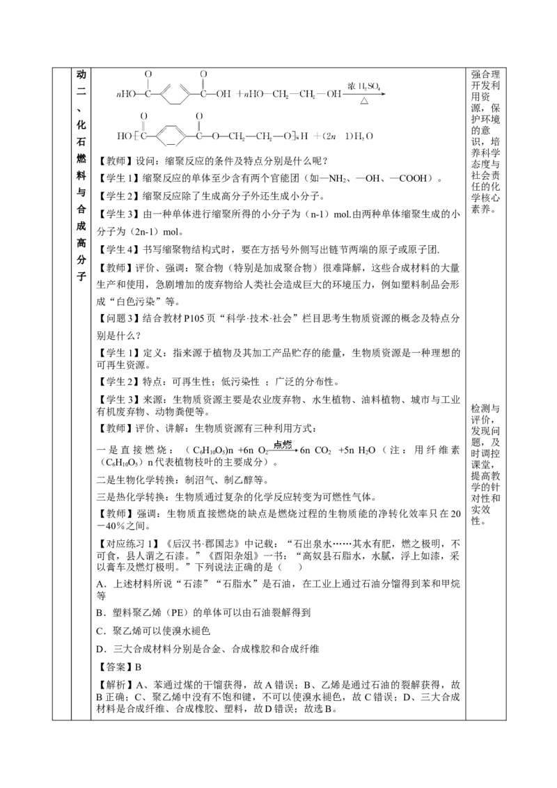 8.1.3煤、石油和天然气的综合利用（教学设计）-（人教版2019必修第二册）_高化_595801221724高中化学新人教版选择性必修一二三电子版教案PPT课件高中试卷_必修二册（人教版）_教学设计