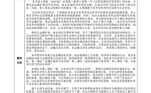 8.1.3煤、石油和天然气的综合利用（教学设计）-（人教版2019必修第二册）_高化_595801221724高中化学新人教版选择性必修一二三电子版教案PPT课件高中试卷_必修二册（人教版）_教学设计