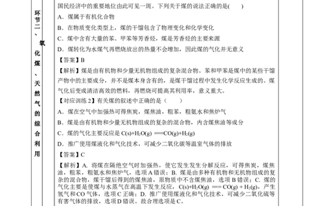 8.1.3煤、石油和天然气的综合利用（教学设计）-（人教版2019必修第二册）_高化_595801221724高中化学新人教版选择性必修一二三电子版教案PPT课件高中试卷_必修二册（人教版）_教学设计