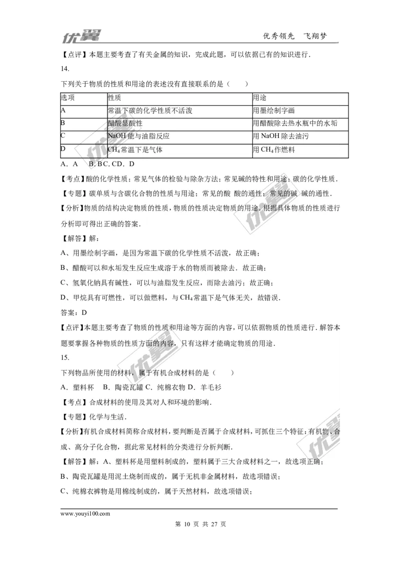 2016年广东省广州市中考化学试卷（word版，含解析）_初中化学_01.人教版初中化学_01.初中化学课件PPT--教案--试题_初中化学全套(课件--教案--配套)_18年初中化学9年级上