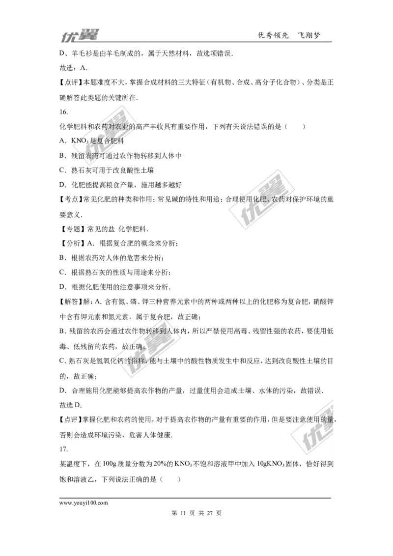 2016年广东省广州市中考化学试卷（word版，含解析）_初中化学_01.人教版初中化学_01.初中化学课件PPT--教案--试题_初中化学全套(课件--教案--配套)_18年初中化学9年级上