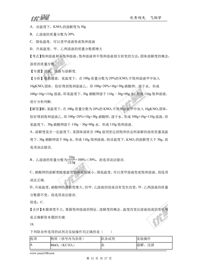 2016年广东省广州市中考化学试卷（word版，含解析）_初中化学_01.人教版初中化学_01.初中化学课件PPT--教案--试题_初中化学全套(课件--教案--配套)_18年初中化学9年级上