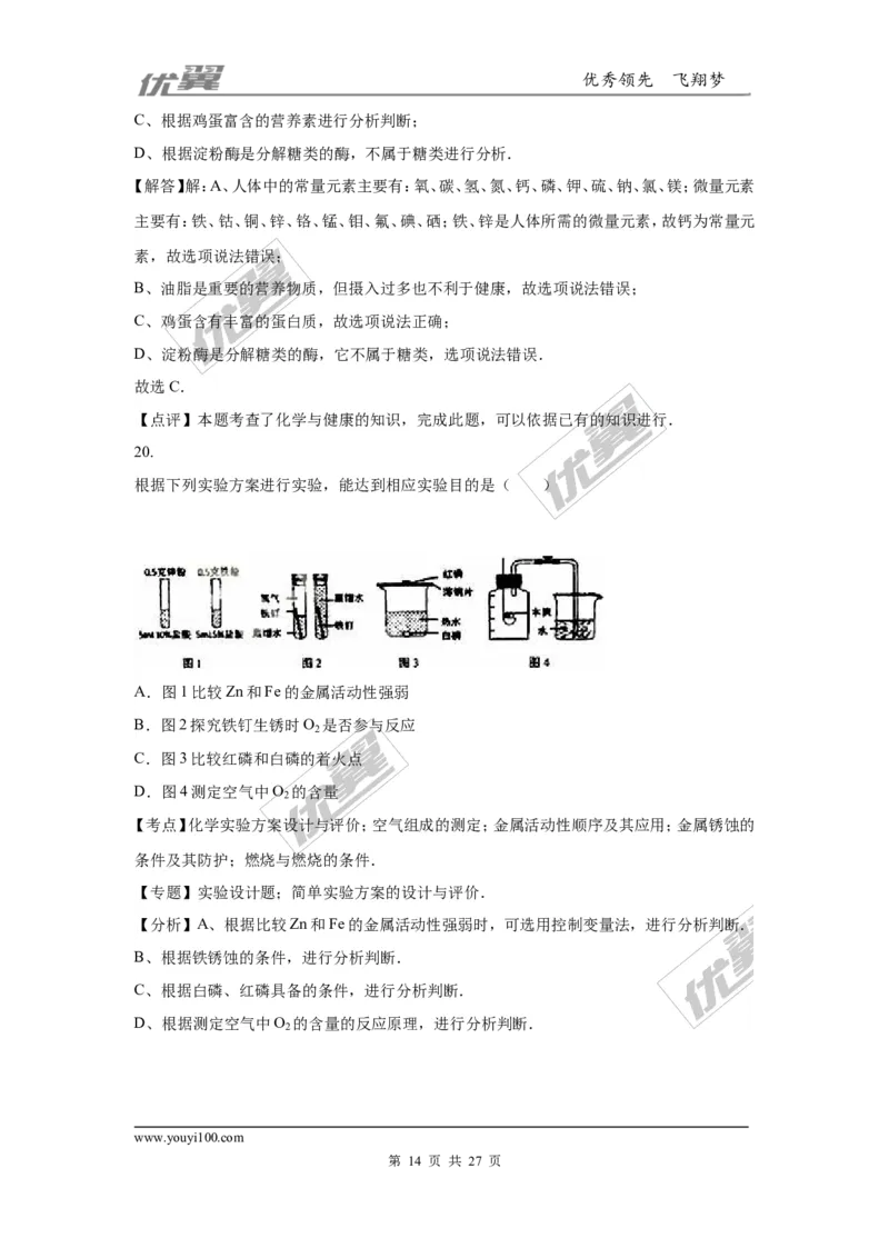 2016年广东省广州市中考化学试卷（word版，含解析）_初中化学_01.人教版初中化学_01.初中化学课件PPT--教案--试题_初中化学全套(课件--教案--配套)_18年初中化学9年级上