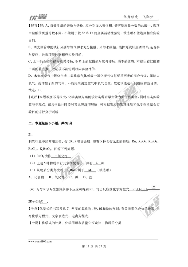 2016年广东省广州市中考化学试卷（word版，含解析）_初中化学_01.人教版初中化学_01.初中化学课件PPT--教案--试题_初中化学全套(课件--教案--配套)_18年初中化学9年级上