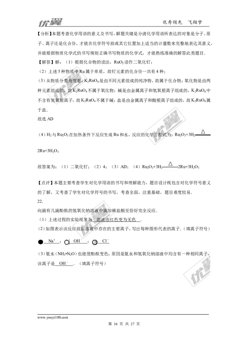2016年广东省广州市中考化学试卷（word版，含解析）_初中化学_01.人教版初中化学_01.初中化学课件PPT--教案--试题_初中化学全套(课件--教案--配套)_18年初中化学9年级上