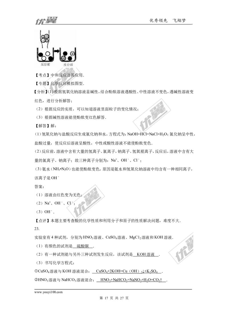 2016年广东省广州市中考化学试卷（word版，含解析）_初中化学_01.人教版初中化学_01.初中化学课件PPT--教案--试题_初中化学全套(课件--教案--配套)_18年初中化学9年级上