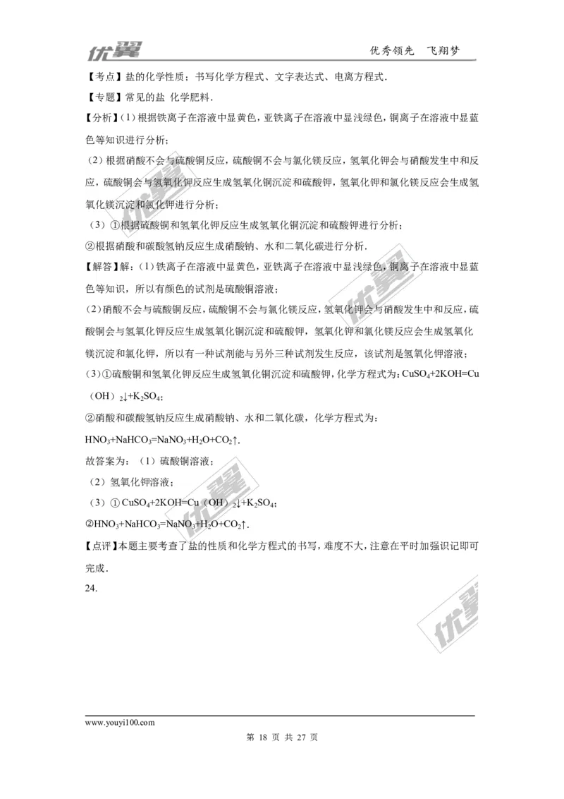 2016年广东省广州市中考化学试卷（word版，含解析）_初中化学_01.人教版初中化学_01.初中化学课件PPT--教案--试题_初中化学全套(课件--教案--配套)_18年初中化学9年级上