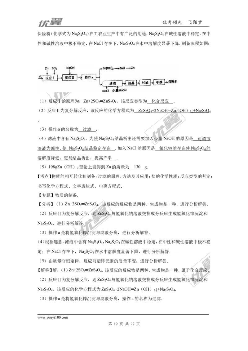2016年广东省广州市中考化学试卷（word版，含解析）_初中化学_01.人教版初中化学_01.初中化学课件PPT--教案--试题_初中化学全套(课件--教案--配套)_18年初中化学9年级上