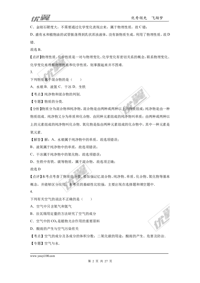 2016年广东省广州市中考化学试卷（word版，含解析）_初中化学_01.人教版初中化学_01.初中化学课件PPT--教案--试题_初中化学全套(课件--教案--配套)_18年初中化学9年级上