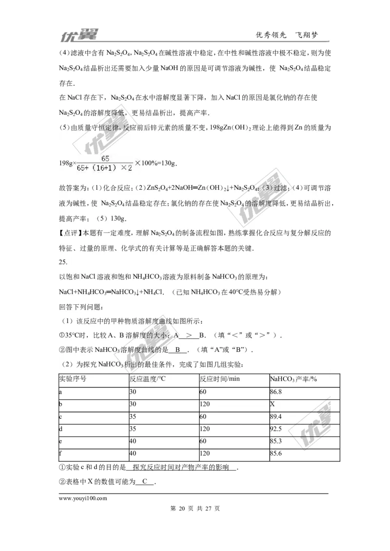 2016年广东省广州市中考化学试卷（word版，含解析）_初中化学_01.人教版初中化学_01.初中化学课件PPT--教案--试题_初中化学全套(课件--教案--配套)_18年初中化学9年级上