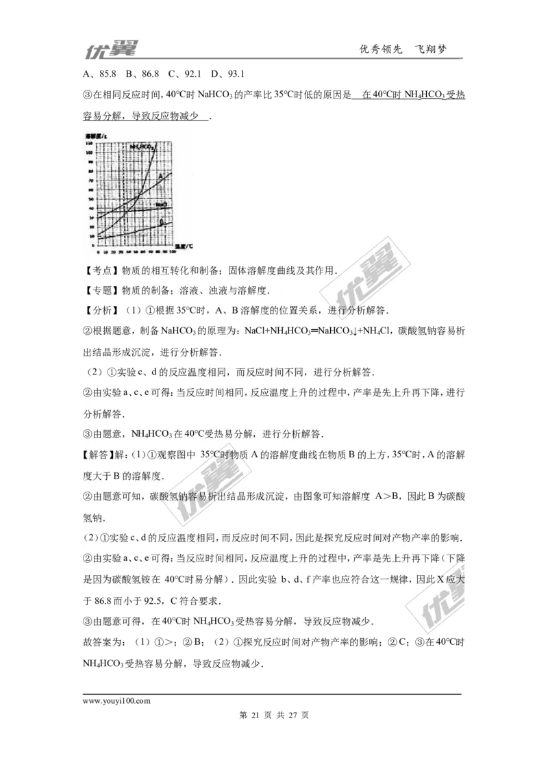 2016年广东省广州市中考化学试卷（word版，含解析）_初中化学_01.人教版初中化学_01.初中化学课件PPT--教案--试题_初中化学全套(课件--教案--配套)_18年初中化学9年级上